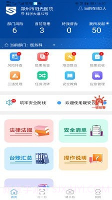 晟安云v1.0.9截图