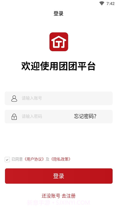 团团平台(房产信息交易)1.3.11截图