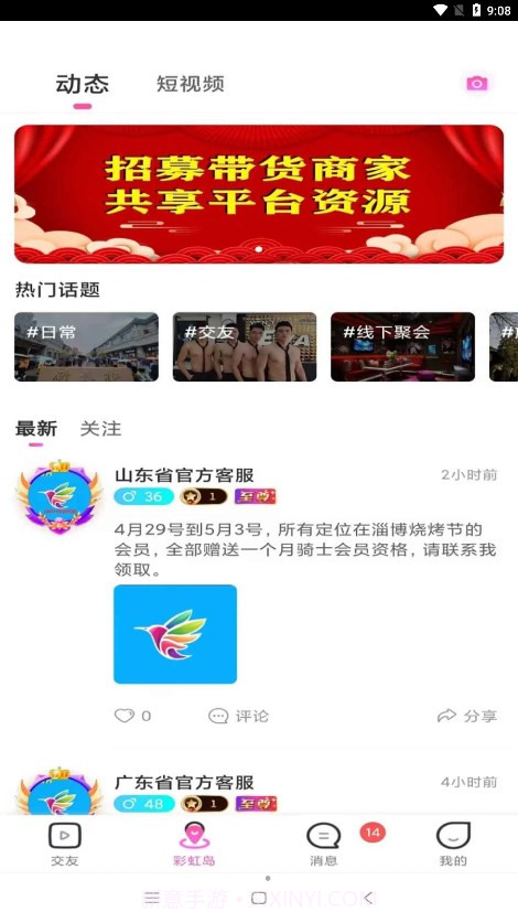 彩虹鸟交友手机版1.5截图