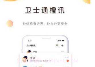 卫士通橙讯v3.2.14截图