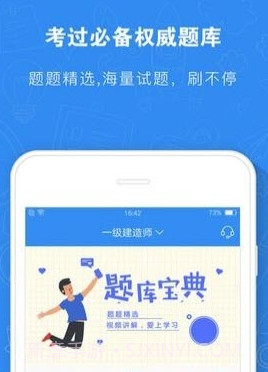 建造师题库v4.8.11截图