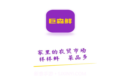 巨森鲜v10.6.7截图