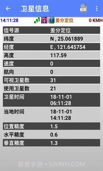 北斗GPS导航仪正式版1.7截图