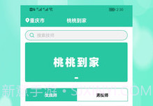 桃桃到家v2.4.12截图
