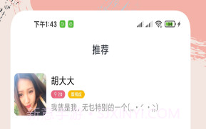 附近陌约聊天交友v1.0.6截图