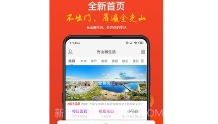 光山微生活v5.10截图