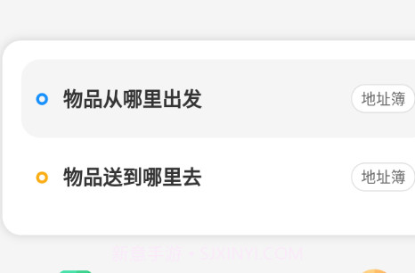 东海速送v1.2.8截图