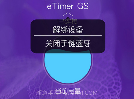 eTimer GSv3.8截图
