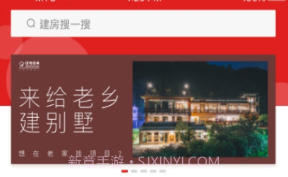 住宅在线V1.1.7截图