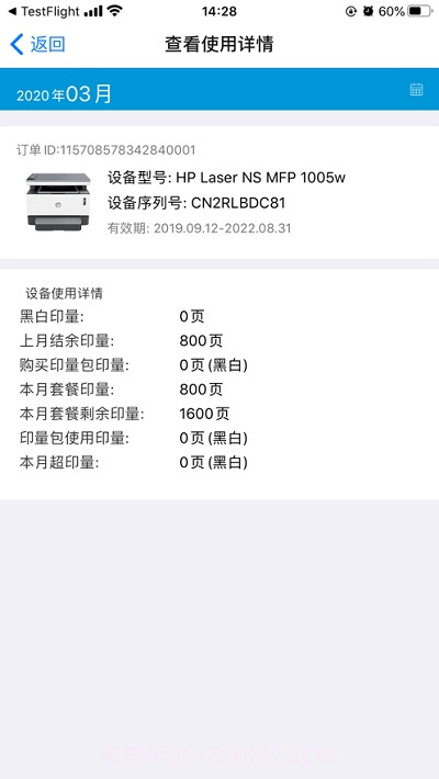 惠印智能服务1.0.10截图