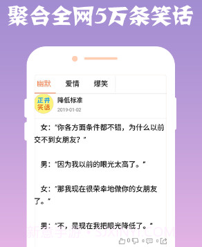 正井笑话v1.15截图