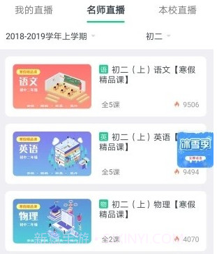 百智通线上教育v3.2.13截图