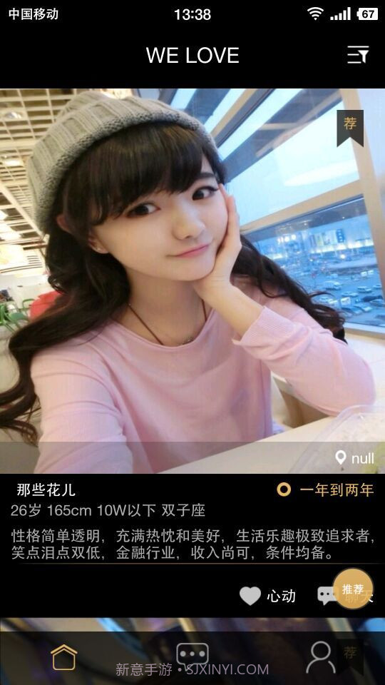 WeLove1.3.5截图