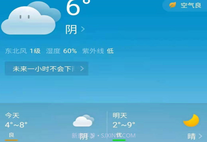 周易天气v2.0.7截图