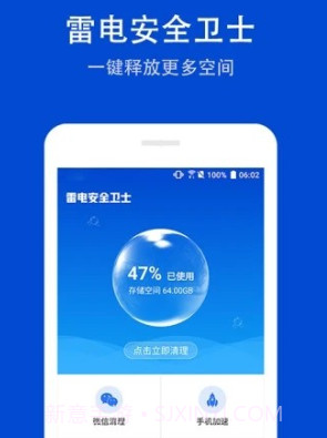 雷电安全卫士v1.1.10截图