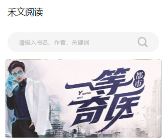 禾文阅读v1.0.12截图
