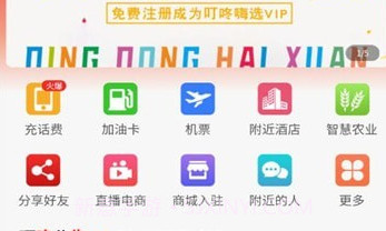 叮咚嗨选v1.0.7截图