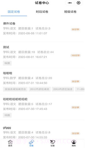 跃考v2.5.10截图