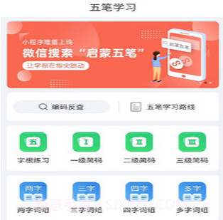 五笔学习v4.5.12截图