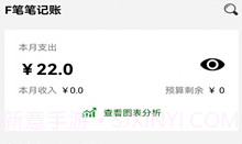 F笔笔记账v1.6截图