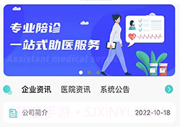 杏林陪诊v1.0.8截图