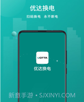 优达换电v1.0.10截图