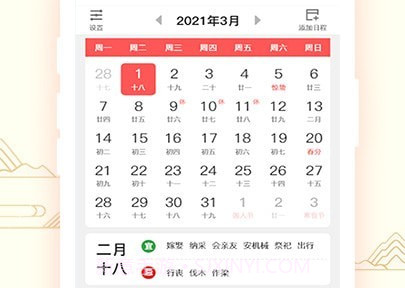 周公万年历v1.2.5截图