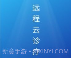 远程云诊疗v1.0.0.12截图