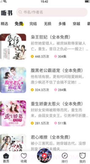 安卓听书v5.13.5.05.13.5.6截图