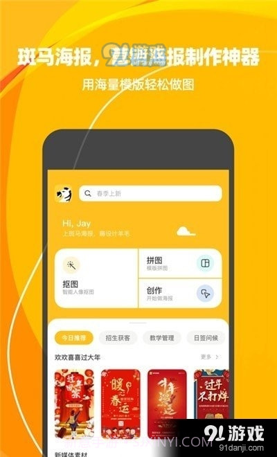 斑马海报最新版1.1.4截图