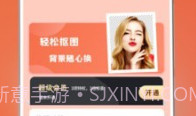 人工智能抠图V3.3.8截图
