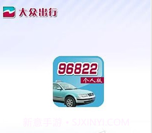 大众出行司机v4.3.12截图