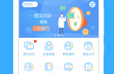 广东云医院医生版V6.4.9截图