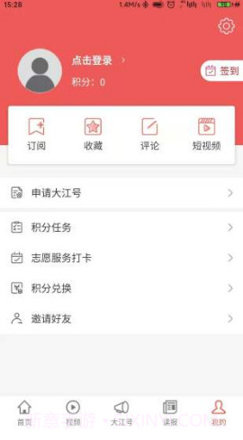 大江新闻v2.3.14截图