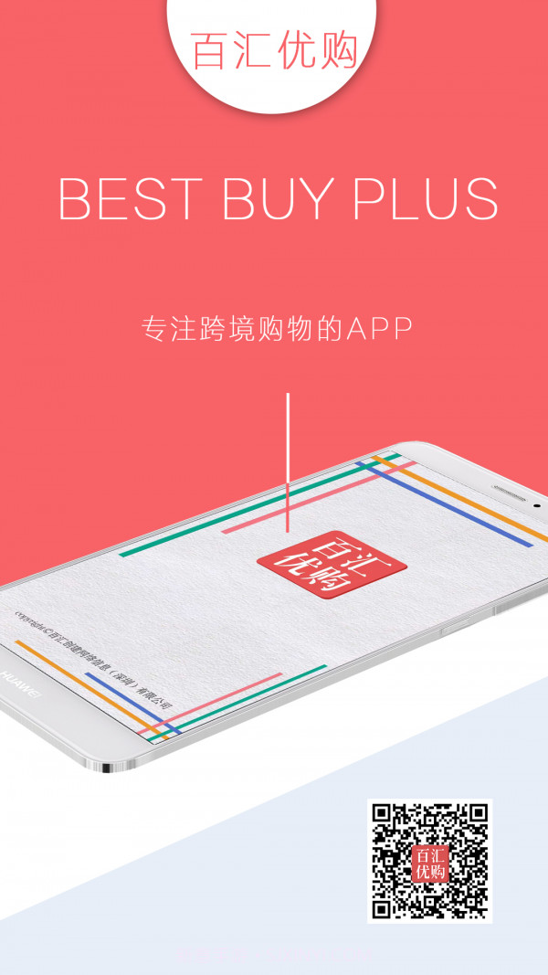 百汇优购V2.5.11截图