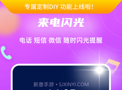 来电闪光灯光v9.8.11截图