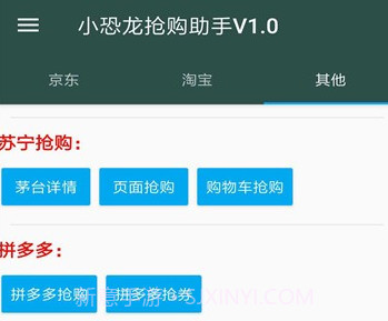 小恐龙抢购助手vPro 7.0.7截图