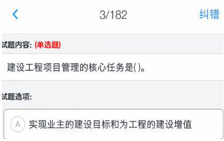 一级建造师考题集v1.6.9截图