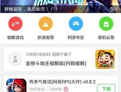 3677游戏盒子(闯关游戏资源)V1.1 安卓正式版V1.8截图