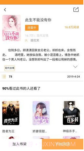 闪电小说v1.3.12截图