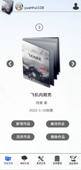 写作神器2.8.7截图