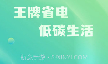 王牌省电v1.0.9截图