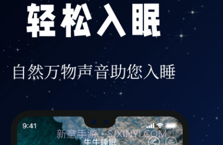 牛牛睡眠v1.0.9截图