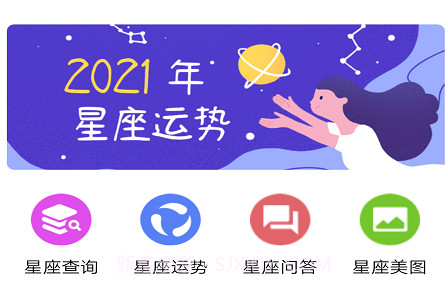 星座达人v1.0.10截图