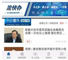 重庆政务v2.9截图