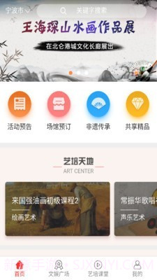 宁波一人一艺1.4.7截图
