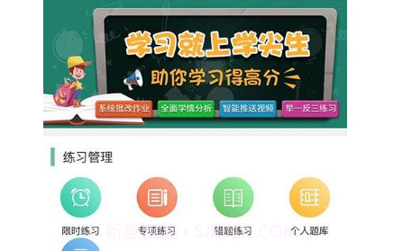 学尖生教师端v1.9.12截图
