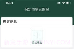 保定市第五医院v1.0.8截图