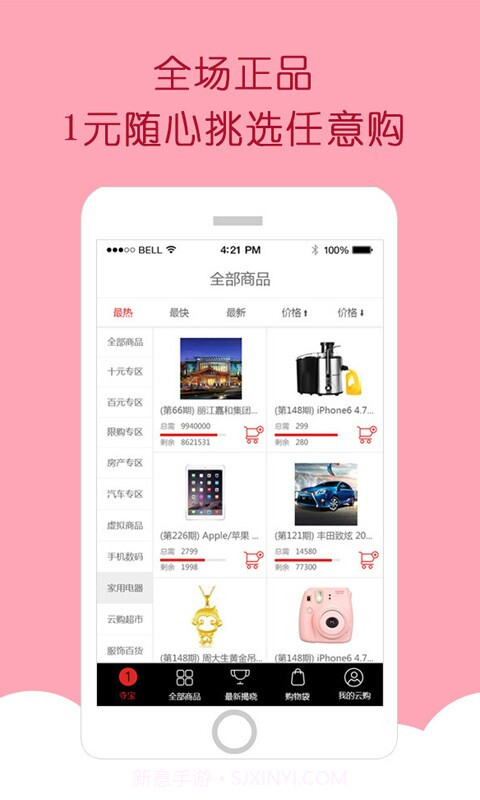 云购全球v2.2.9截图