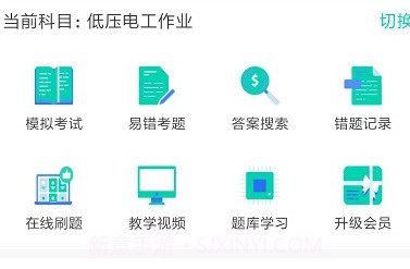 特种安全考试平台v1.0.5截图